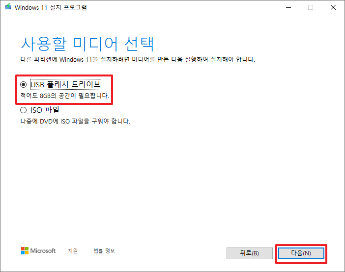 부팅USB-만드는-방법-진행과정-3