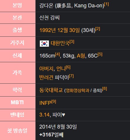 파이 나이 학력 프로필