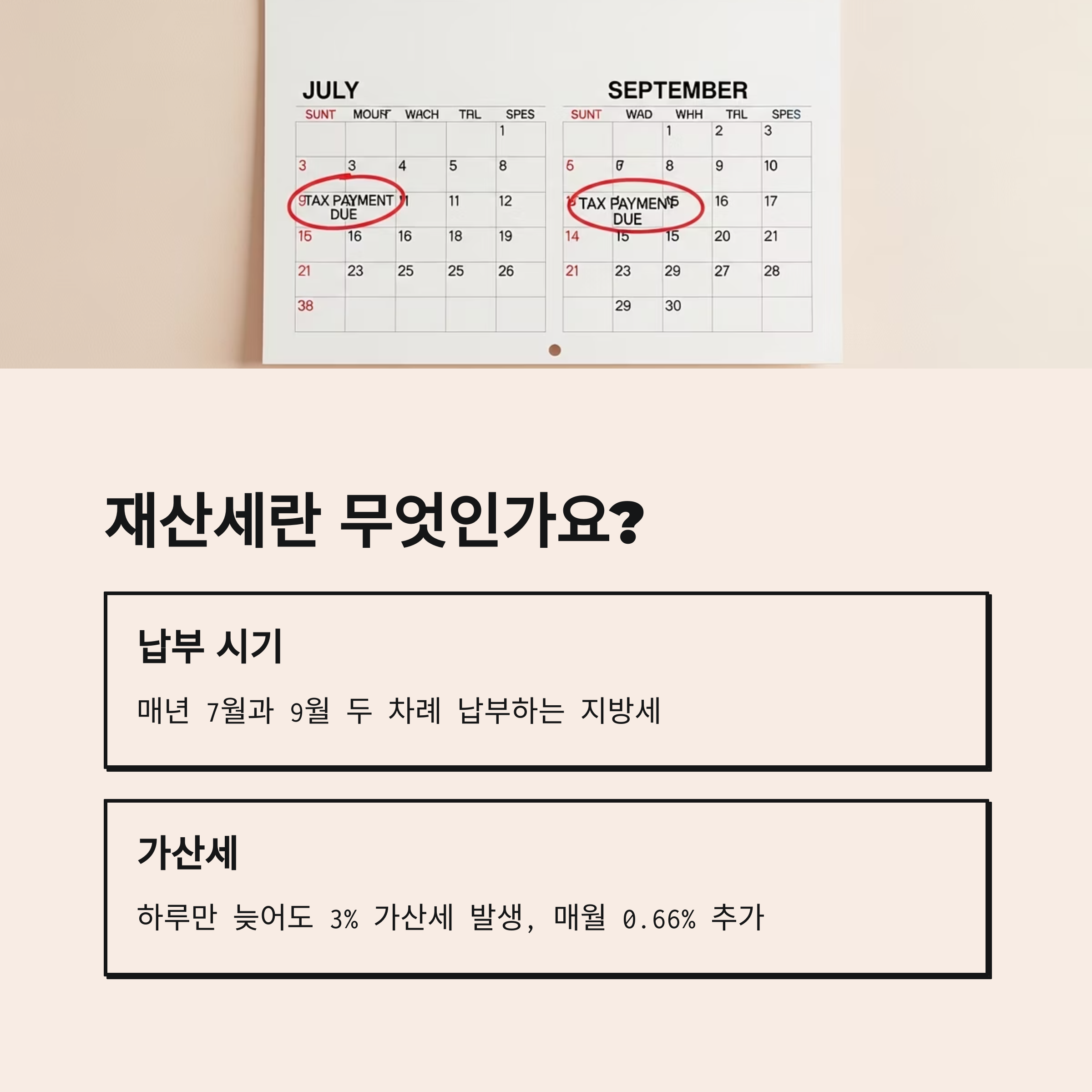 재산세란 무엇인가요?