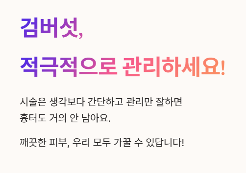 검버섯, 적극적으로 관리하세요