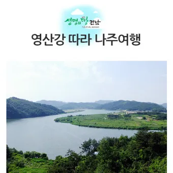 나주 가볼만한곳 카페 맛집 추천 가을 베스트 10_19