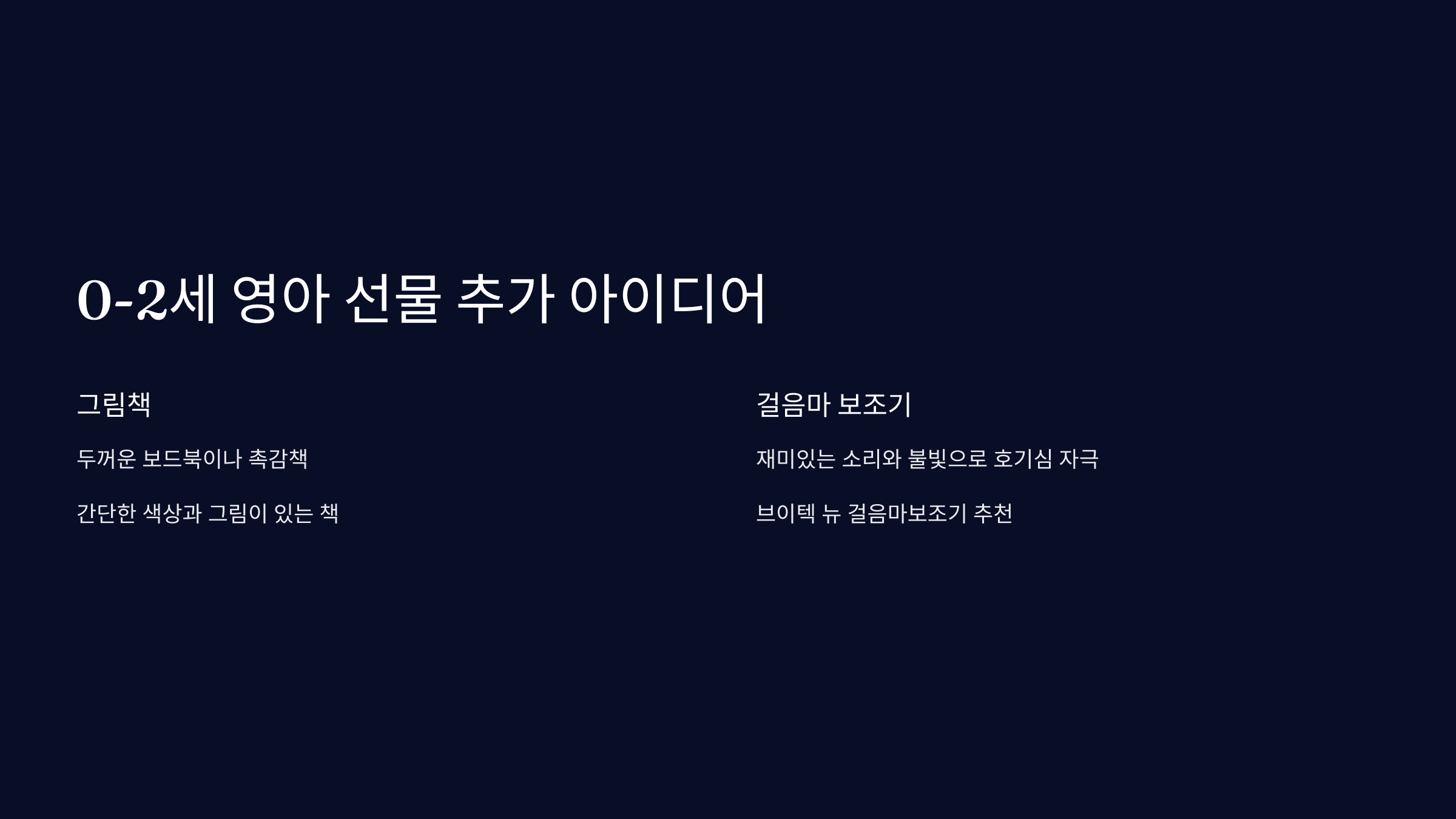 나이대별 어린이날 선물 추천