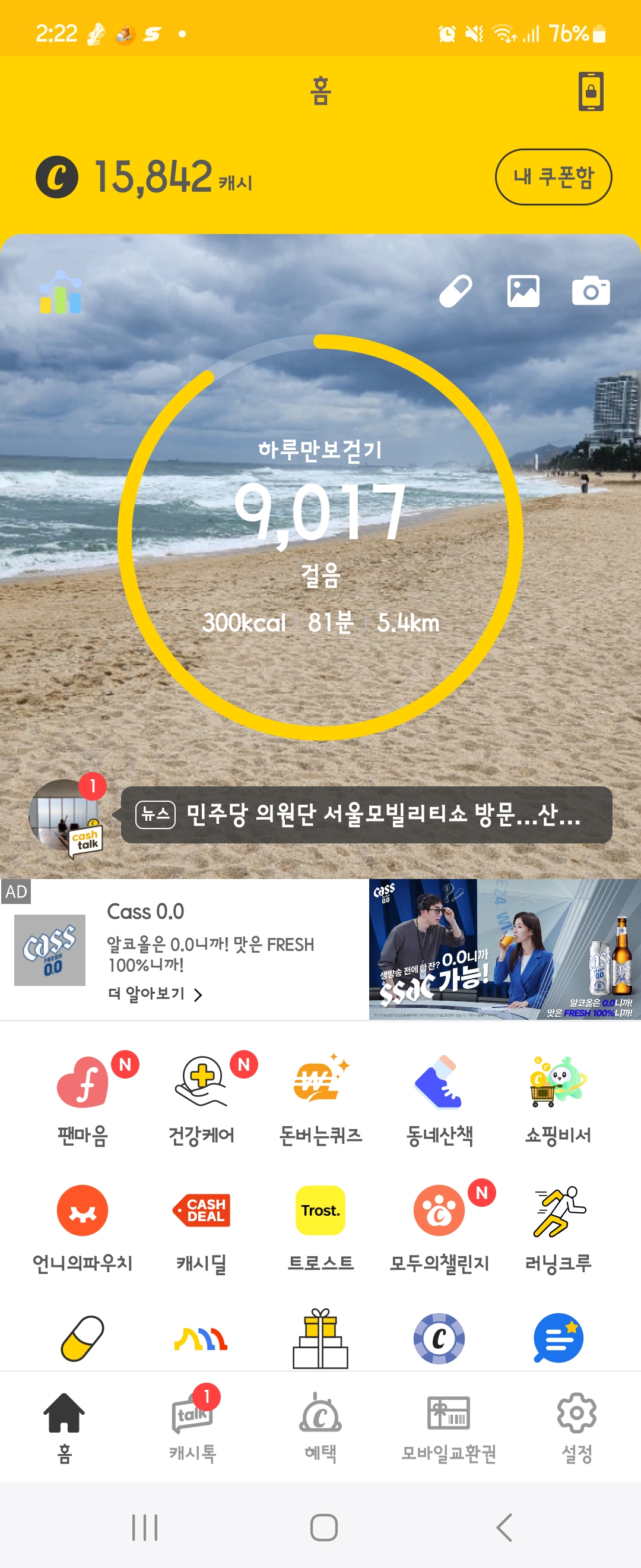 캐시워크 앱