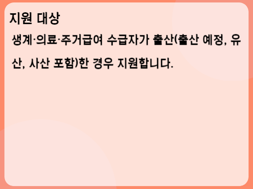 2023 해산급여 지원 대상