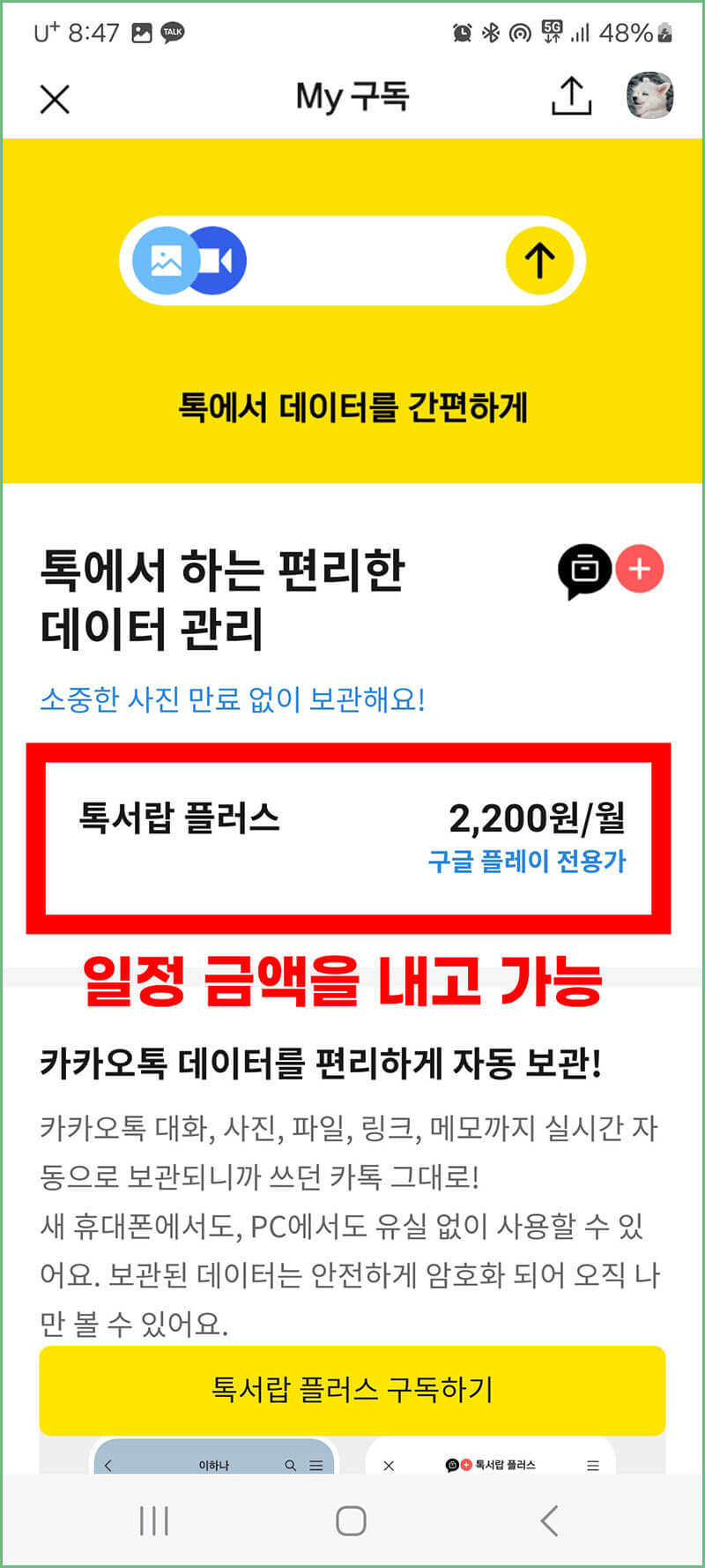 월 구독비 2,200원