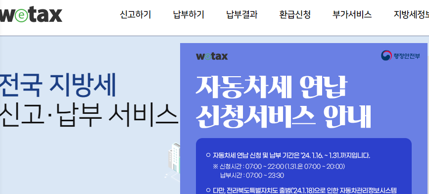 자동차세 연납신청 납부방법 할인률 1