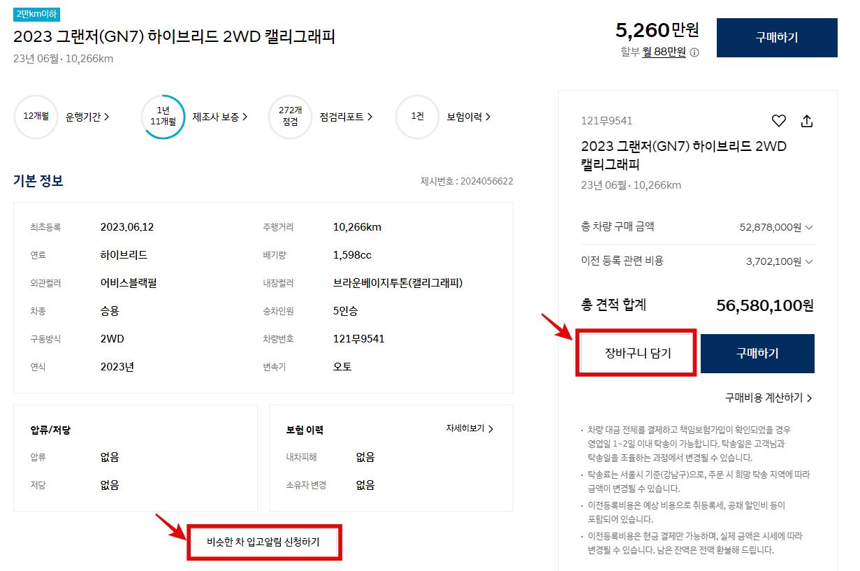 현대차 인증중고차 매물 화면