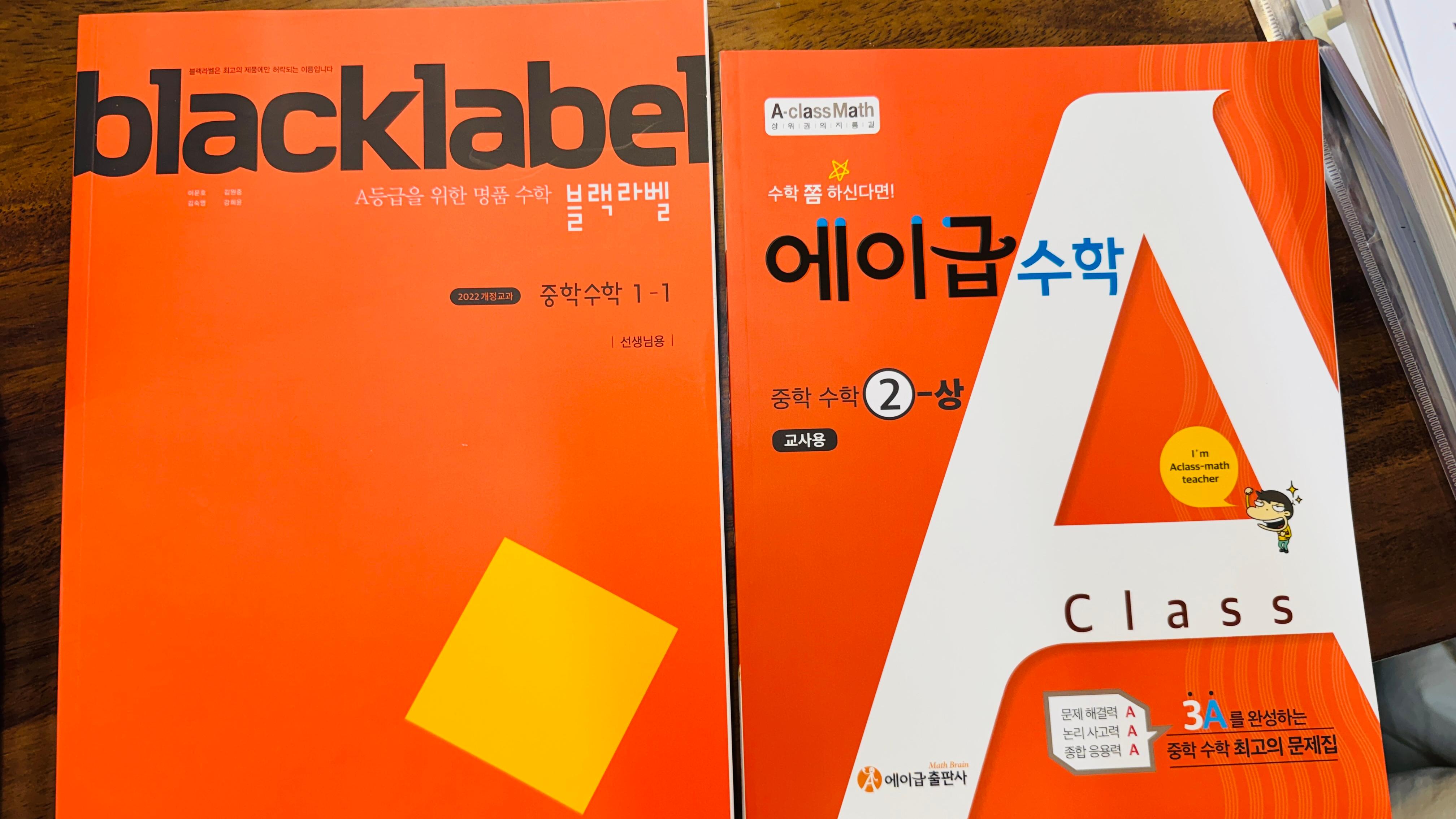 중1 수학 최상위권 경시 문제집 블랙라벨 에이급 수학 의대 준비