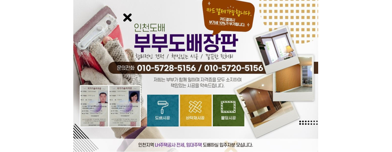 인천 미추홀구 도배공사