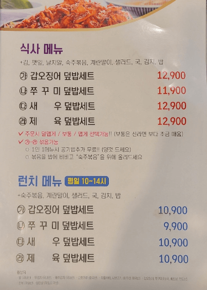 생방송투데이 갑오징어볶음 인천 남동구 소문의 맛집