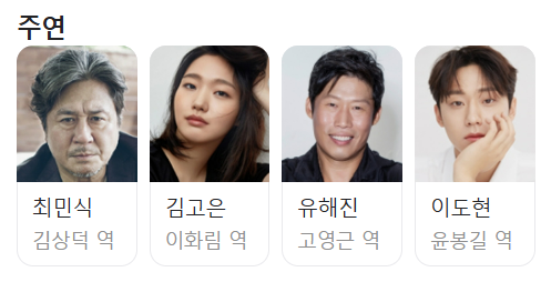 설날 특선영화 추천 파묘 줄거리