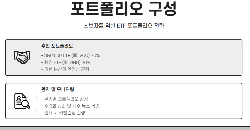 포트폴리오 구성