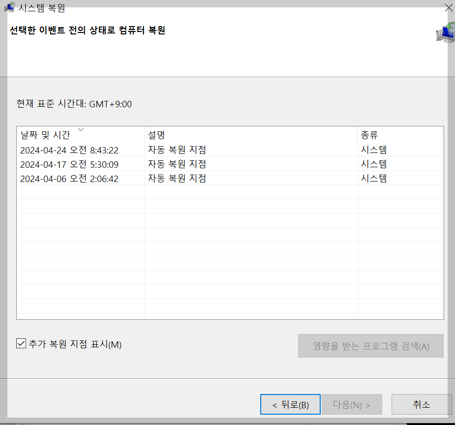 시스템 복원