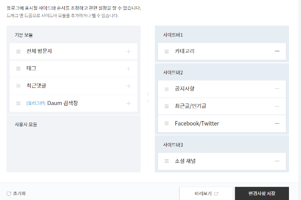 티스토리 사이드바 설정