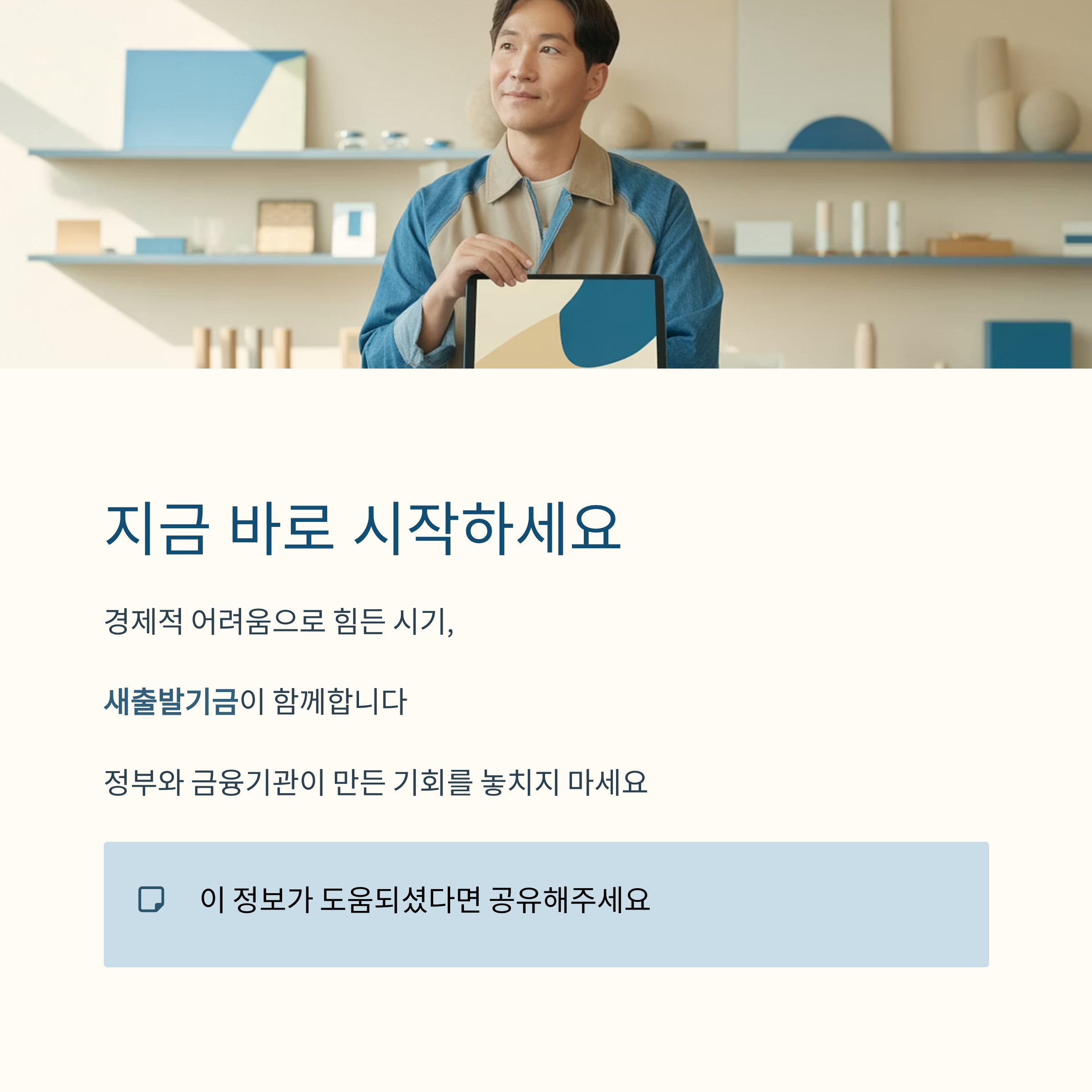 소상공인 새출발기금