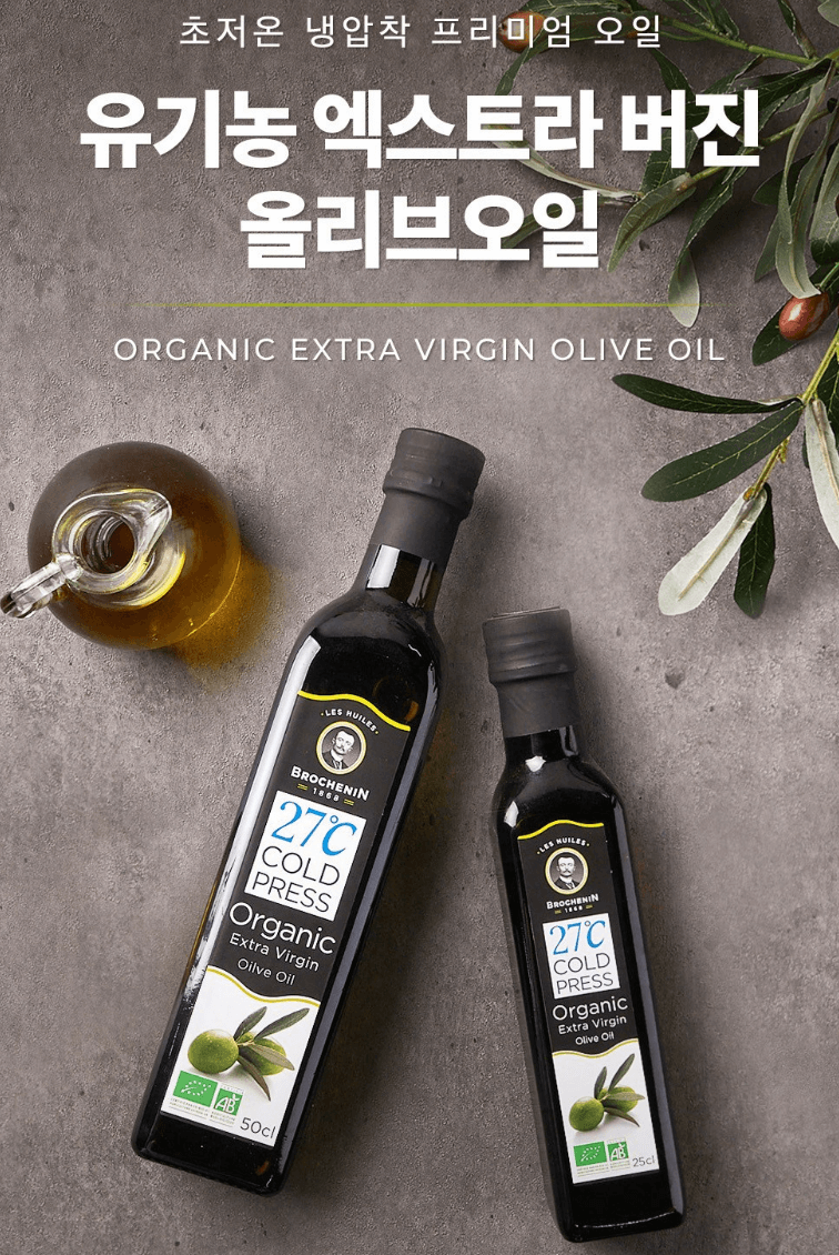 유기농 올리브 오일