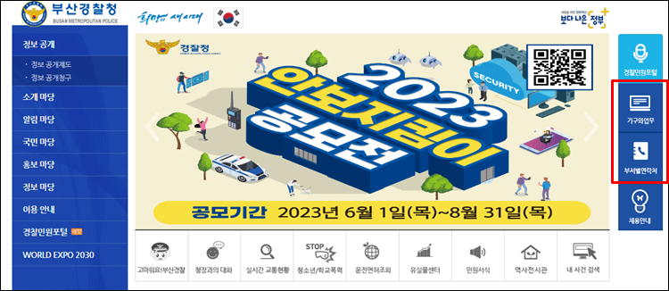 부산경찰청-홈페이지