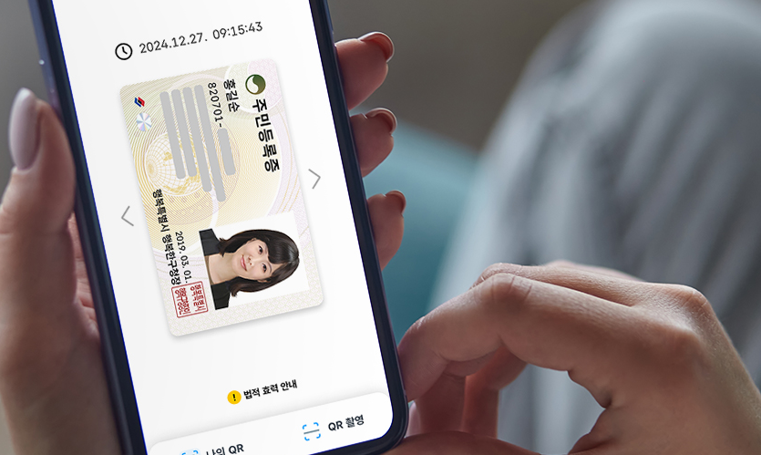 모바일신분증