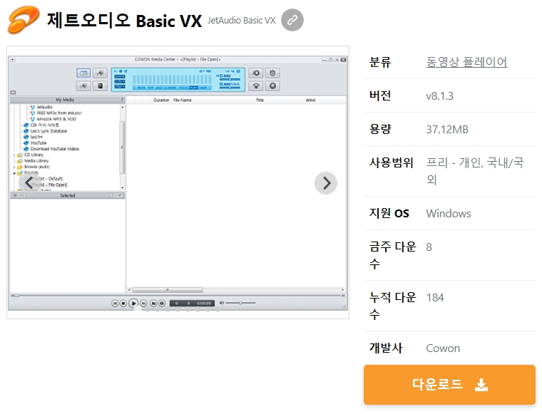 제트오디오-Basic-VX