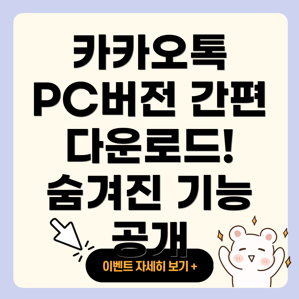 카카오톡 다운로드