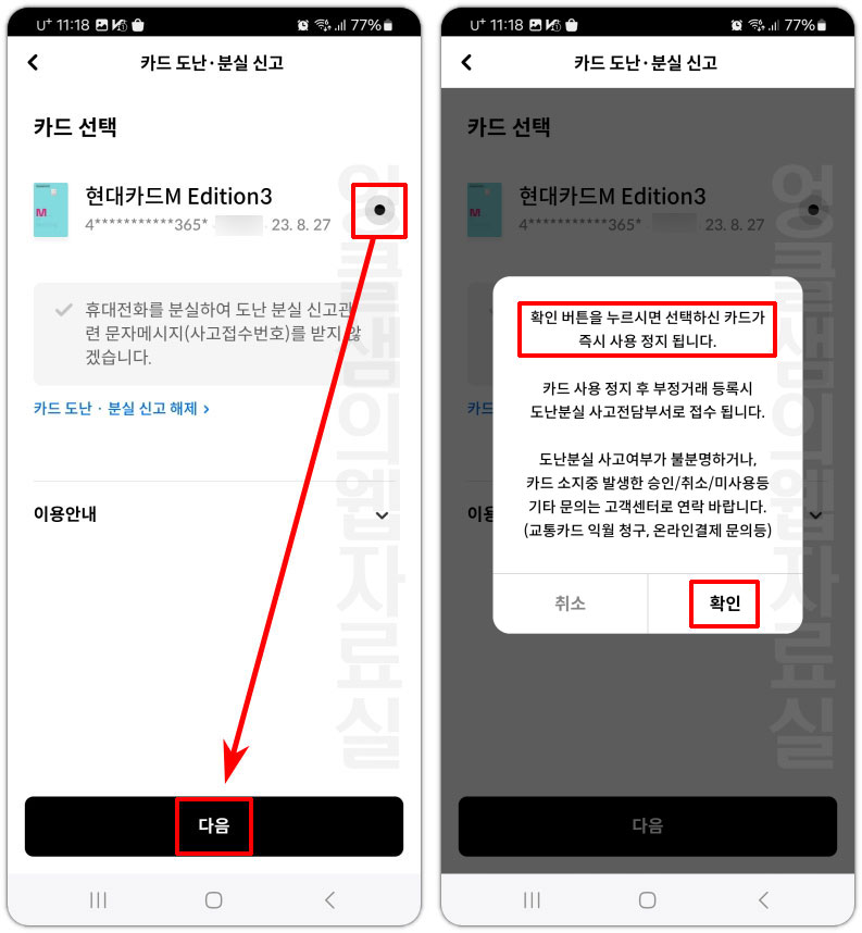 현대카드 사용 정지