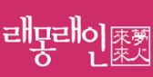 래몽래인