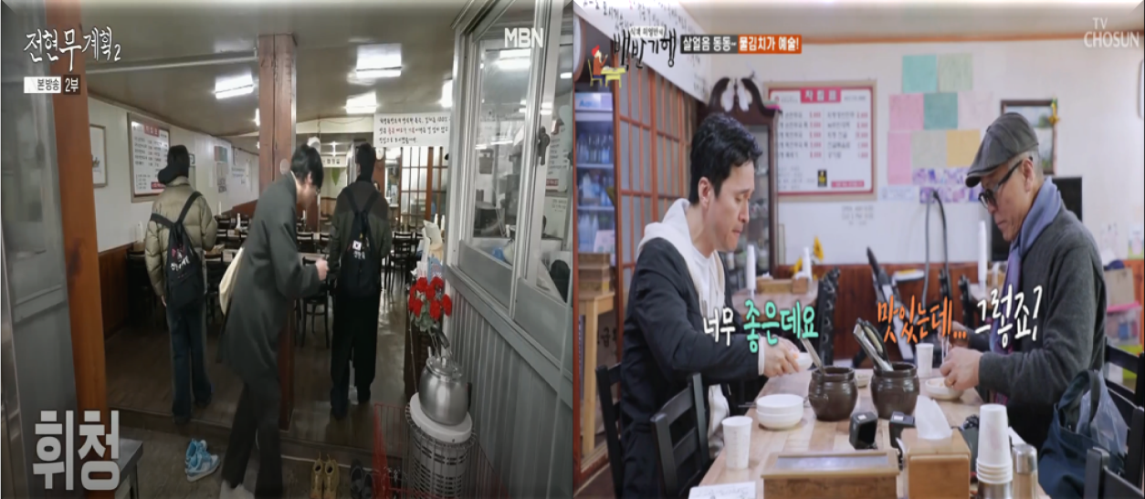 전현무계획2와-백반기행의-방송-장면
