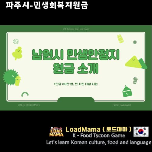 남원시 민생안정지원금 소개