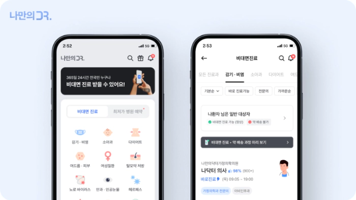 '나만의닥터' 앱