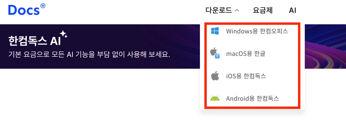 한컴오피스-한PDF-다운로드