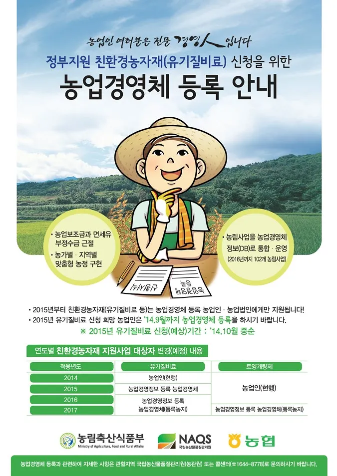 농업경영체 등록 갱신 완벽 정리_2
