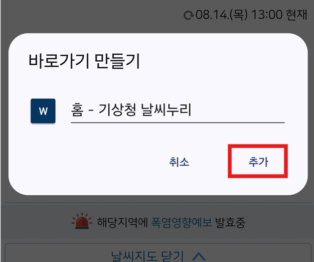 3. '홈 화면에 추가' 찾기