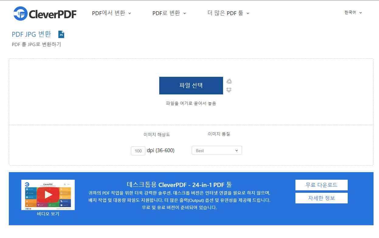 cleverpdf-pdf-파일변환-합치기-용량줄이기-사이트1