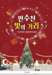 2023 겨울 불빛 축제(서울, 인천, 충남, 강원)