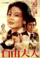 영화 '자유부인 ' 포스터