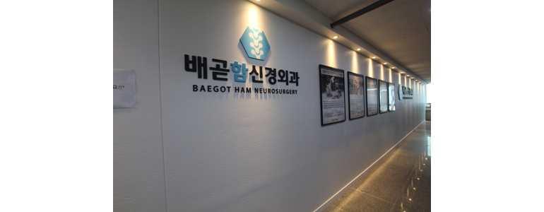 시흥시 신경외과