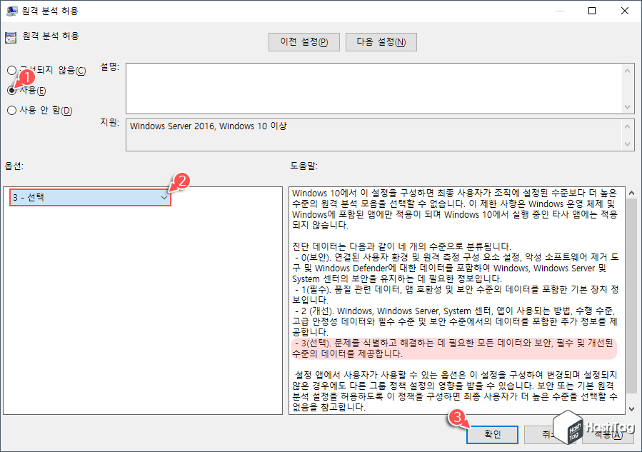 원격 분석 허용