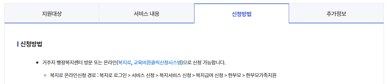 한부모가족자녀교육비지원신청