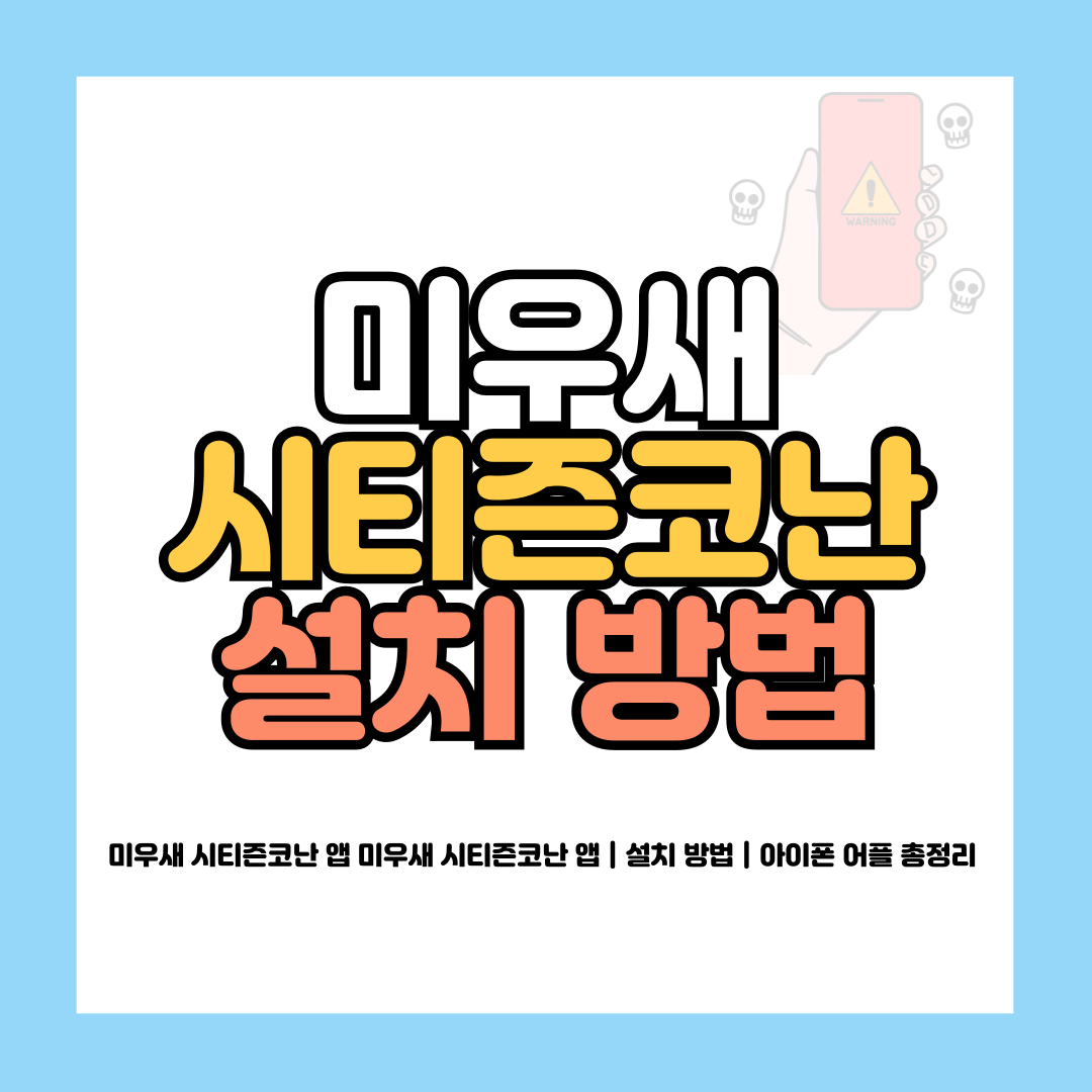 미우새 시티즌코난 앱