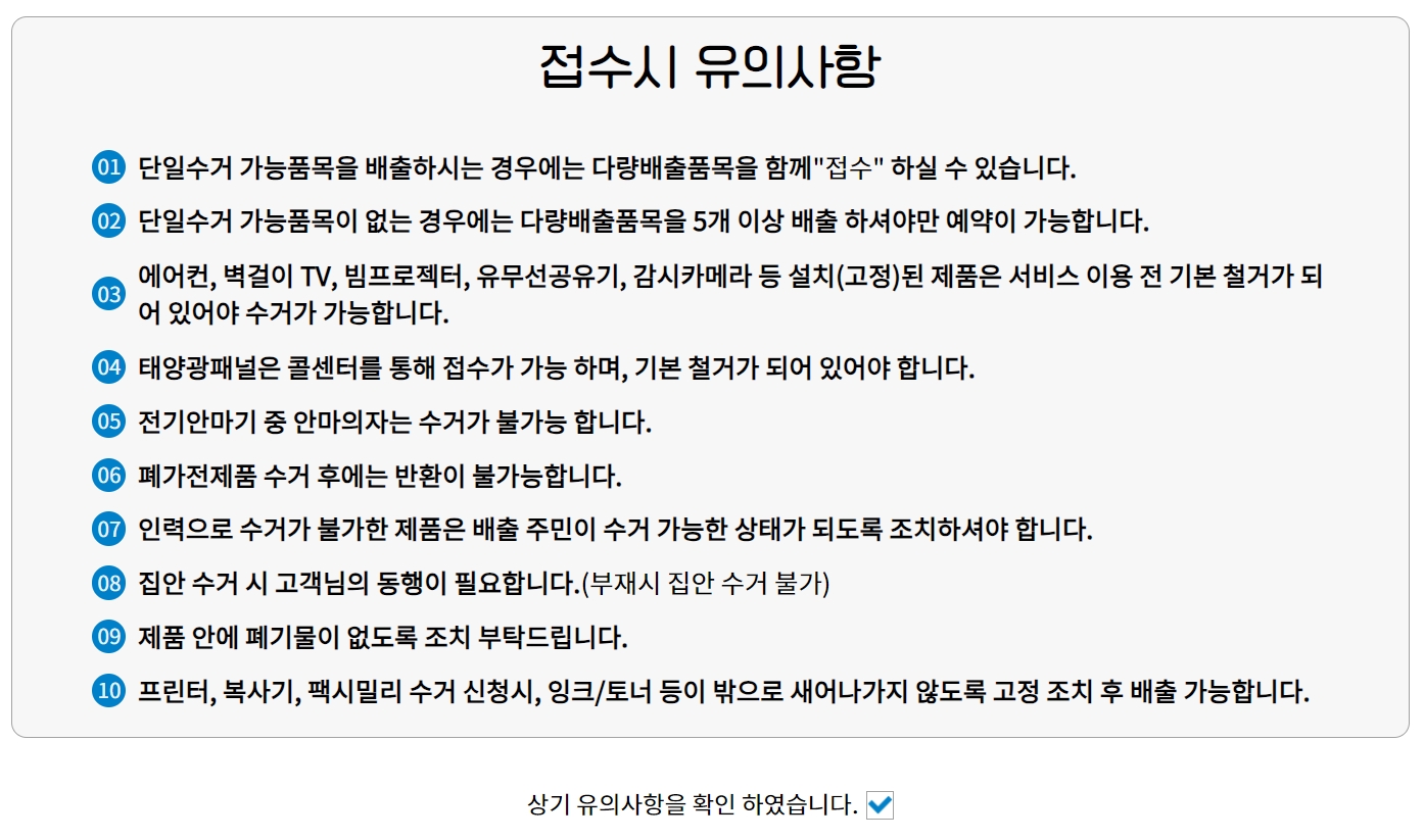 폐가전 무료수거