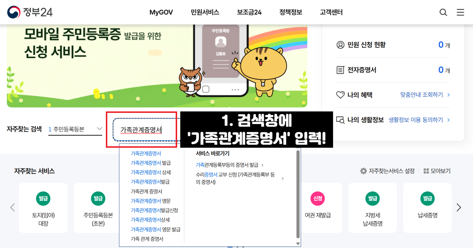 가족관계증명서 온라인 발급방법