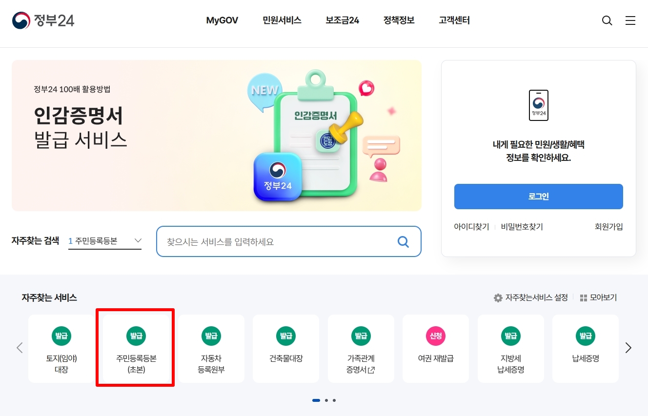 정부24-홈페이지