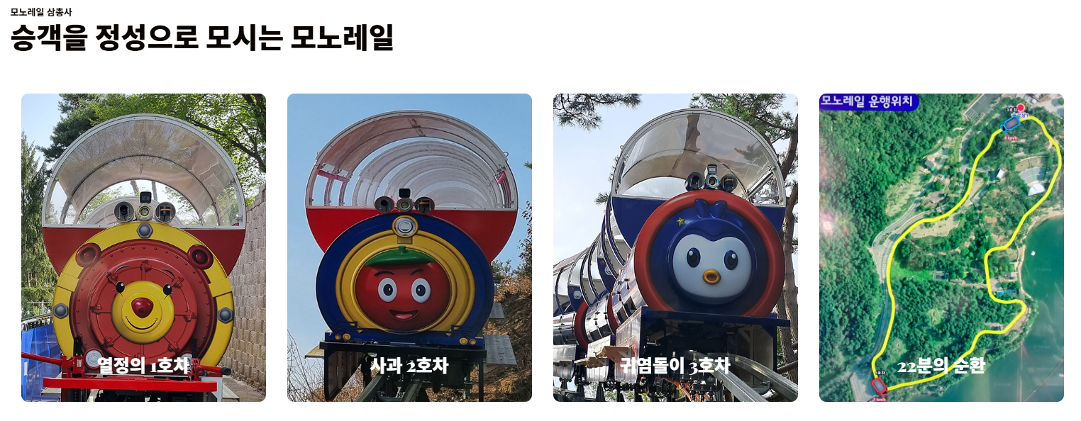 예당호 모노레일 예약 공식사이트 및 가볼만한 곳 알아보기