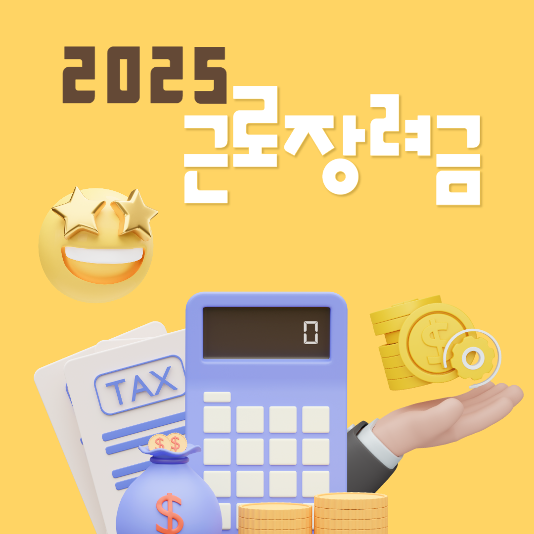 근로장려금 신청 이미지