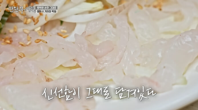 가자미막회