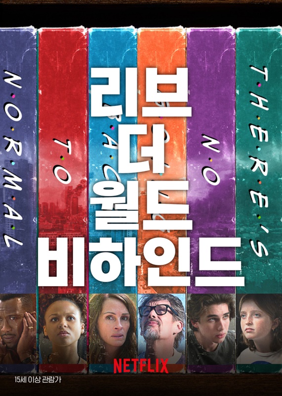 리브 더 월드 비하인드 관련 사진