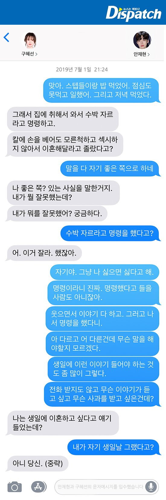 구혜선 안재현