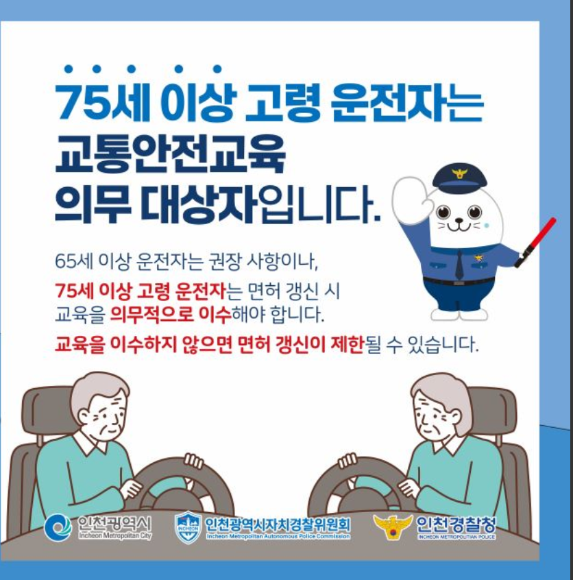 교통안전교육센터 고령운전자교육 안내