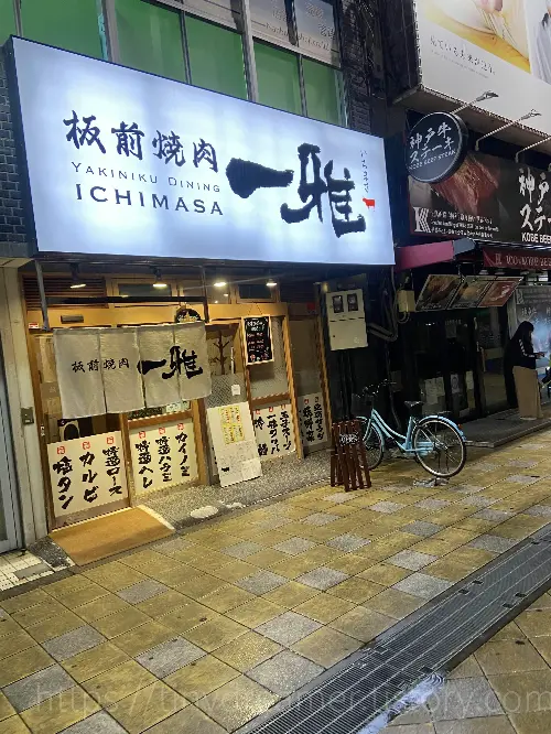 오사카 야키니쿠 맛집 이치마사추천