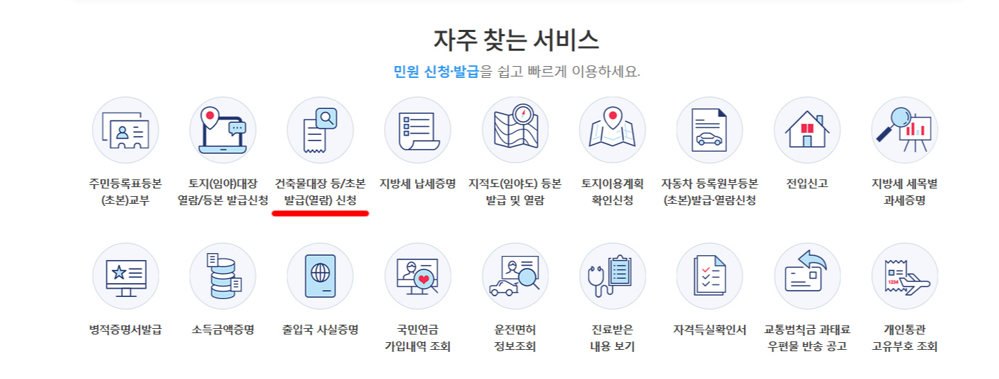 건축물대장 발급 방법